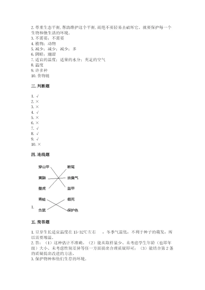 教科版五年级下册科学第一单元《生物与环境》测试卷精品（历年真题）.docx