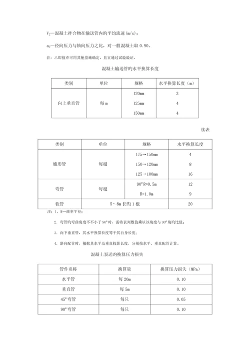 混凝土泵送施工技术交底.docx