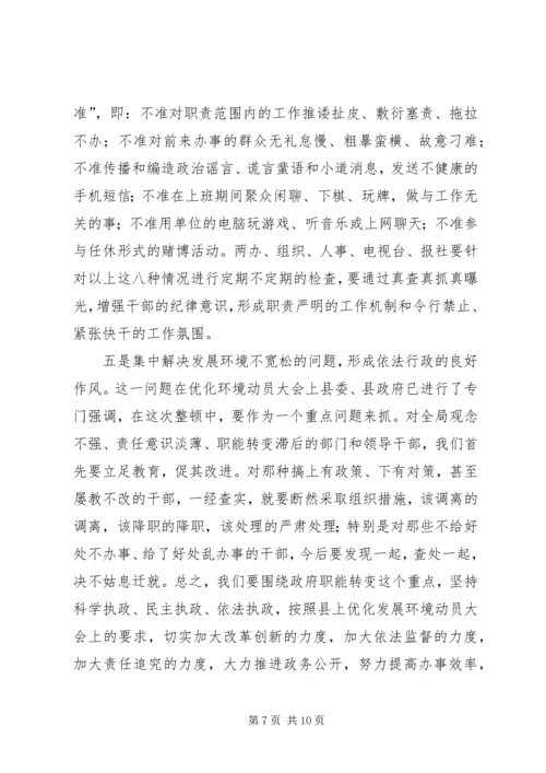 县委副书记在县直机关思想作风纪律整顿大会上的讲话.docx