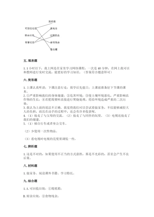 部编版四年级上册道德与法治期末测试卷精品【易错题】.docx