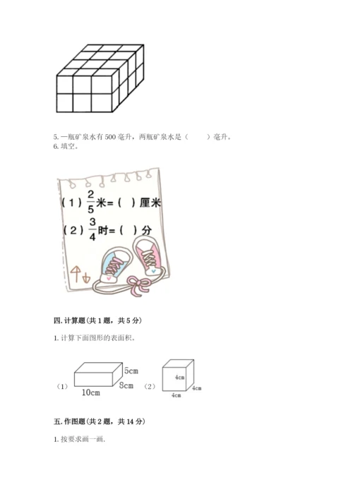 人教版五年级下册数学期末考试试卷精品（网校专用）.docx