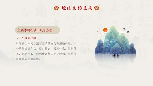 水墨国风中国风班级与小组文化学生主题班会班级文化建设PPT开学