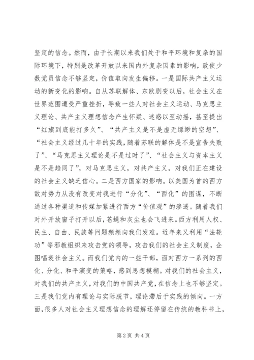 党课：坚定信念立足本职为之奋斗.docx