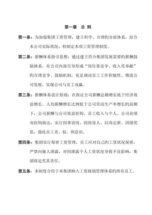 投资有限公司薪酬管理新版制度.docx