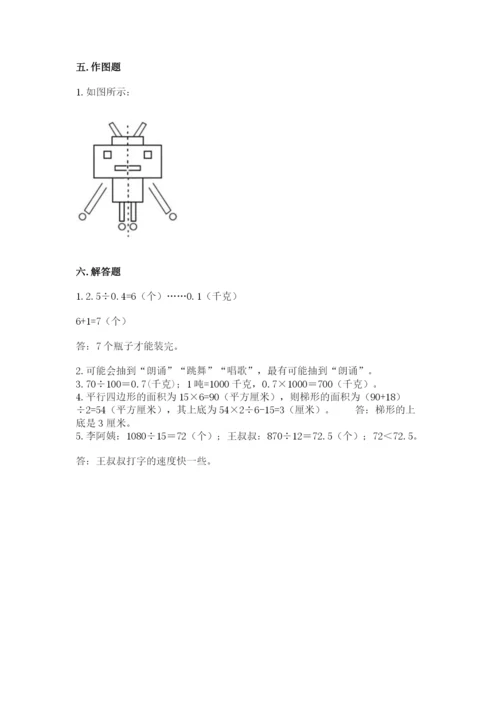 新北师大五年级上册数学期末测试卷ab卷.docx