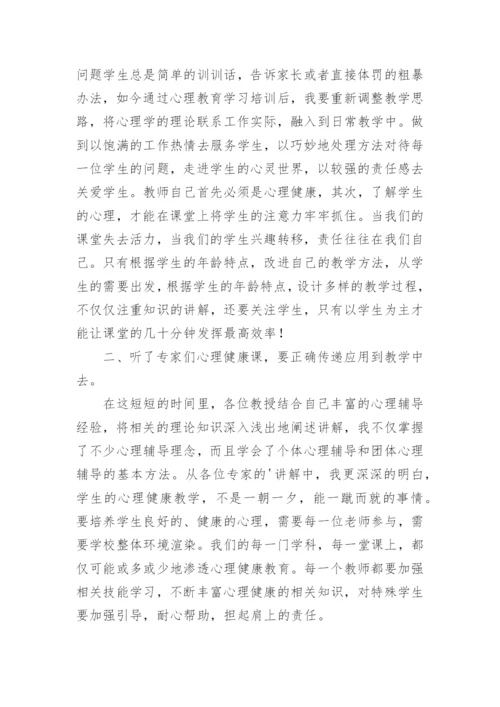 高中老师心理健康教育心得.docx