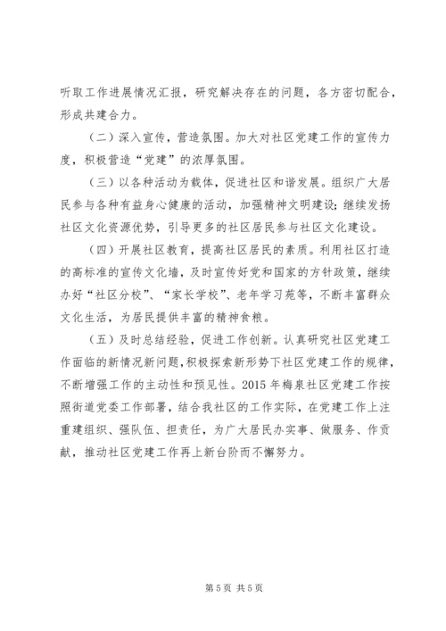 社区党支部工作计划.docx