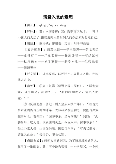 请君入瓮的意思.docx