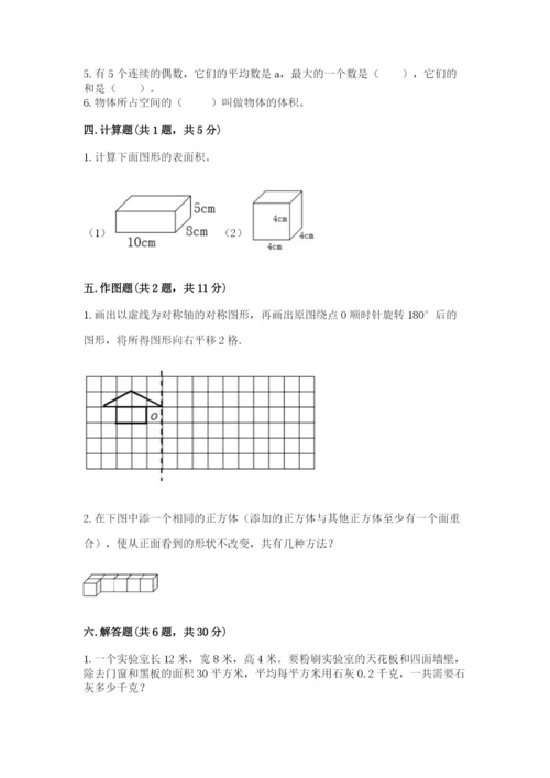 人教版五年级下册数学期末考试卷（各地真题）.docx