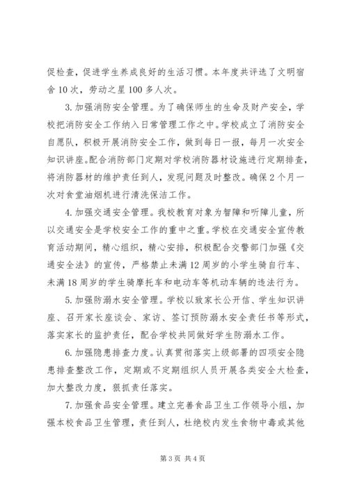 学校安全工作汇报 (6).docx