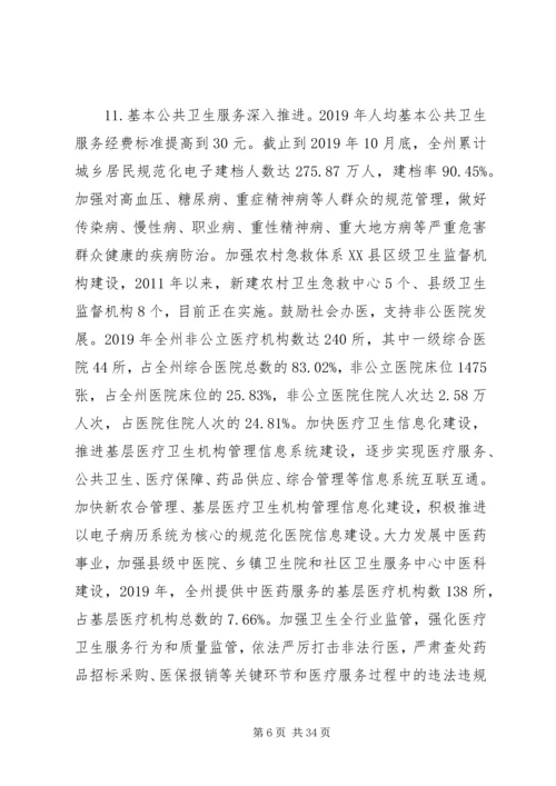 城乡社会保障体制改革调研报告 (2).docx