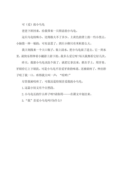 关于冀教版二年级语文的习题