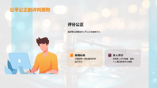 探索道德法治竞赛