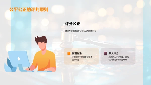 探索道德法治竞赛