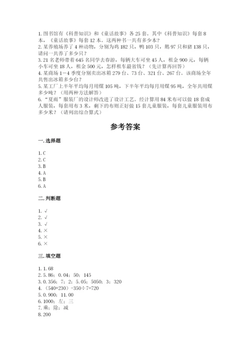 人教版小学四年级下册数学期中测试卷标准卷.docx