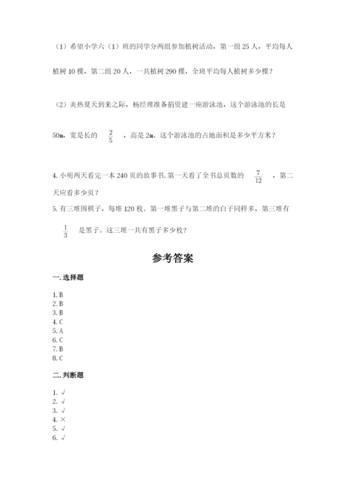 人教版六年级上册数学期中测试卷（考点提分）.docx
