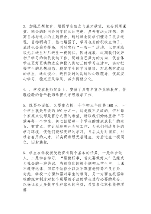 初一班主任家长会发言稿5篇例文.docx