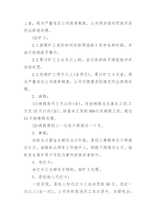 员工日常考勤管理制度.docx