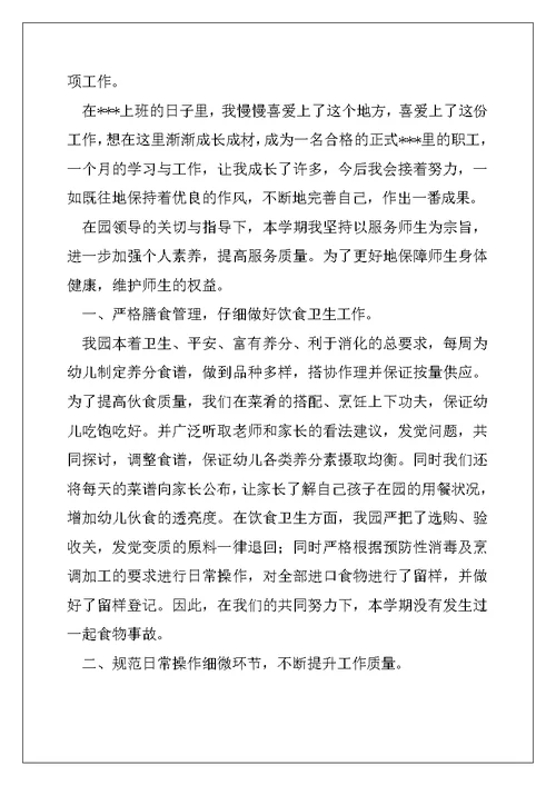 有关工作自我鉴定锦集