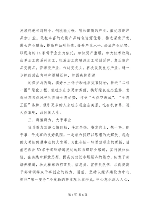 汇报：全力抓好“三业”推进新农村建设.docx