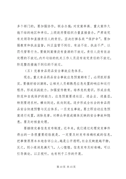 副市长在“食品药品专项整治工作”电视电话会议上的讲话 (4).docx