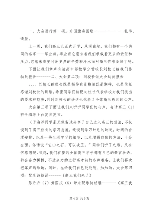 助优动员会主持词.docx