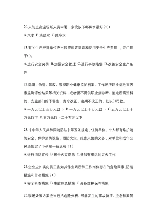 2023年度贵州省“安全生产月”知识主题试题含参考答案.docx