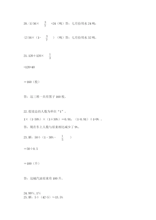 小学六年级数学应用题大全附答案【典型题】.docx