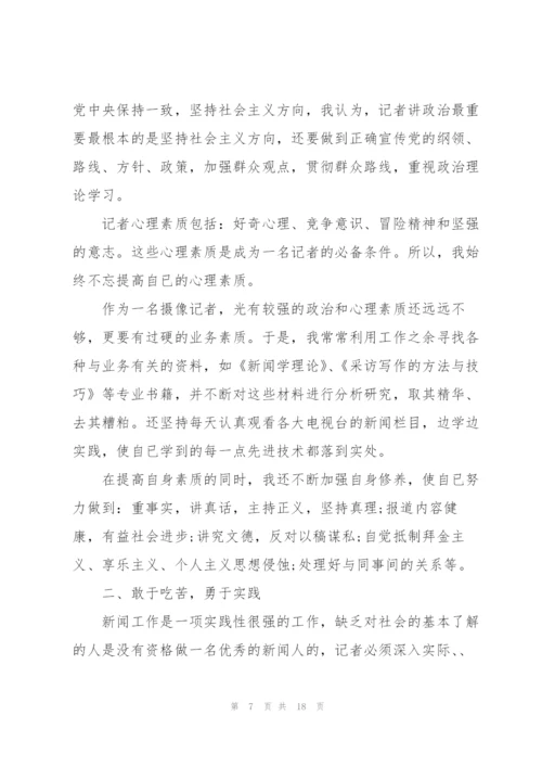 新闻工作个人总结5篇.docx