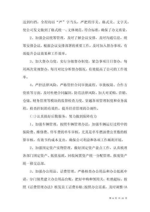 优秀的综合部年终总结与工作计划.docx