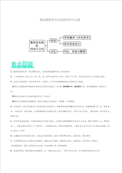 第20课魏晋南北朝的科技与文化同步中考之人教部编版七年级历史上册