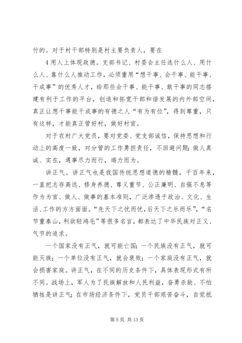 党支部书记上党课团课讲稿 (3).docx