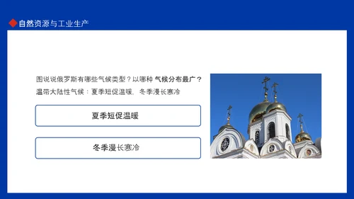 俄罗斯风土人情介绍俄罗斯介绍PPT模板