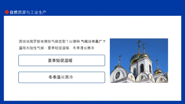俄罗斯风土人情介绍俄罗斯介绍PPT模板