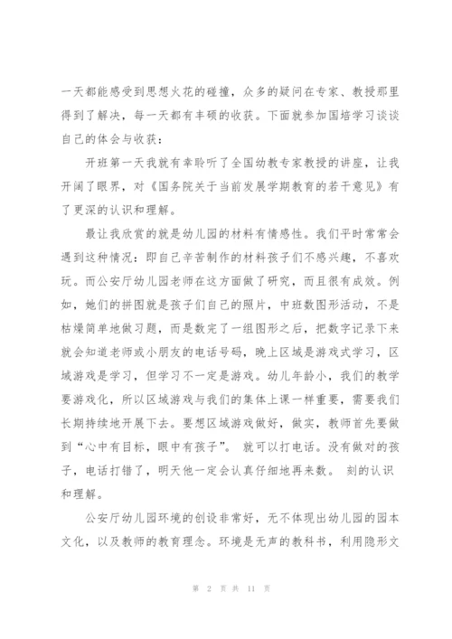 幼师培训学习心得总结范文5篇.docx