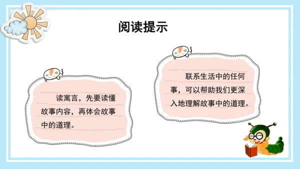 统编版三年级语文下册同步高效课堂系列《快乐读书吧：小故事大道理》（课件）