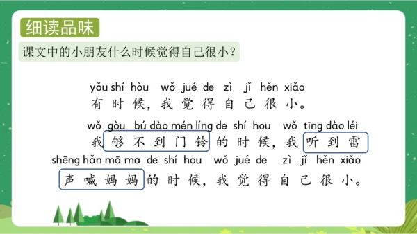 课文10《大还是小》（教学课件）
