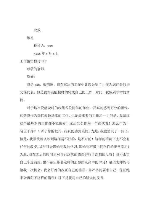 工作犯错检讨书(汇编15篇)（工作犯错检讨书1010字范文）