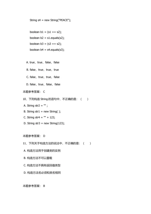 西南大学2017秋面向对象程序设计作业及答案.docx