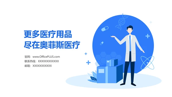 手绘扁平插画风医疗产品介绍