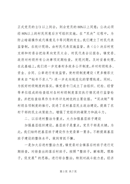 乡镇基层组织建设座谈会汇报材料.docx