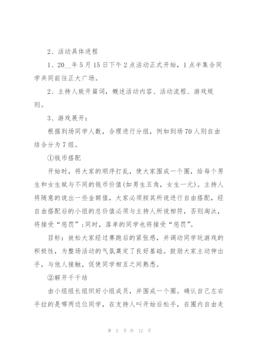 心理活动的策划设计方案.docx