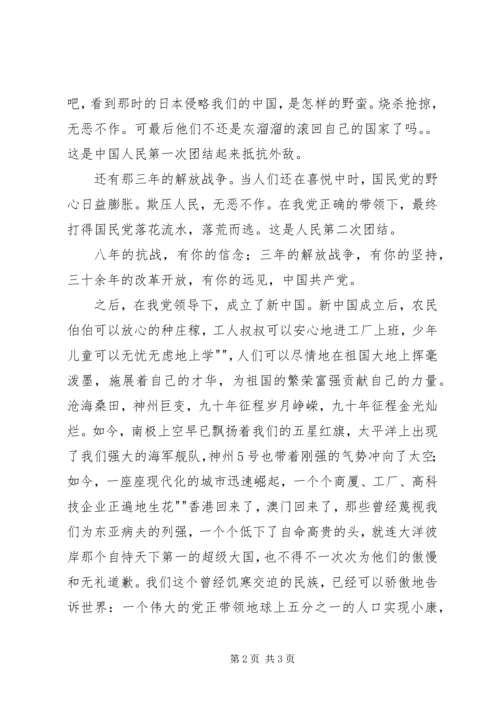 爱国、爱党、爱家园1 (4).docx