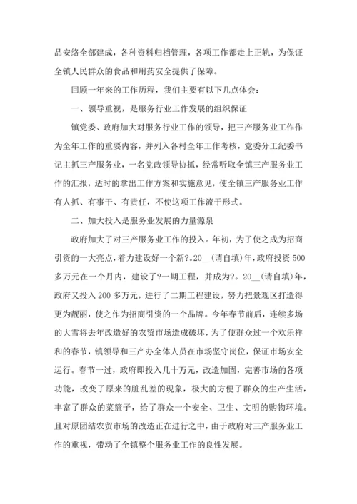 服务行业的个人工作心得范文五篇.docx