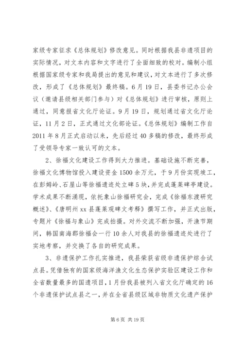 县文化广电新闻出版局工作报告 (2).docx