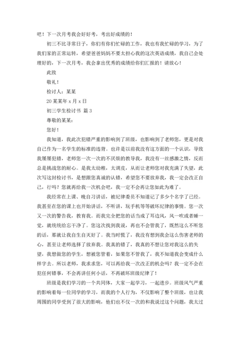 初三学生检讨书范文6篇.docx