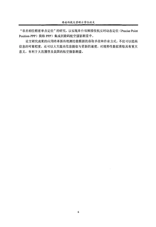 超轻型飞机数码航空摄影测量初步研究-大地测量学与测量工程专业毕业论文