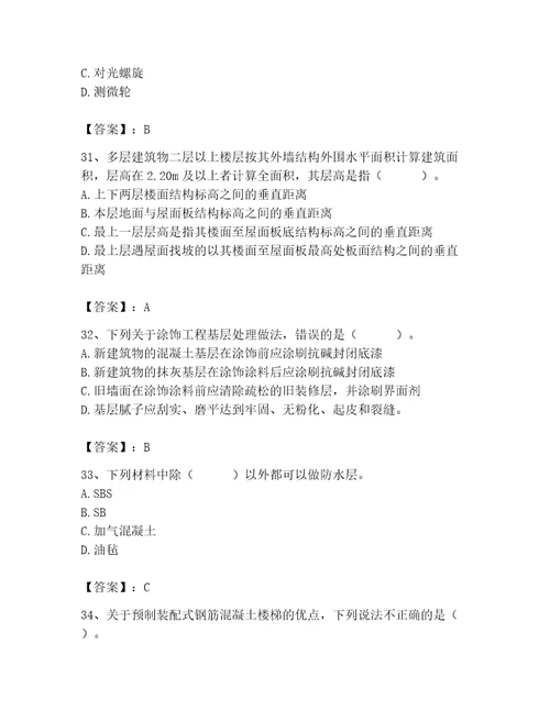 2023年施工员之土建施工基础知识考试题库附完整答案（全优）