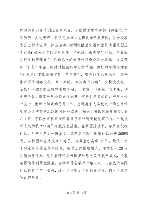 分析评议阶段的动员讲话 (3).docx