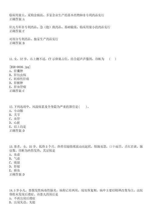 2022年12月浙江省平湖市医疗卫生单位公开招聘56名编外用工笔试参考题库含答案